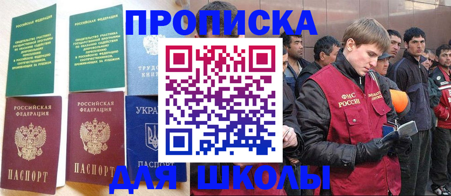 прописка 2025 в Курске