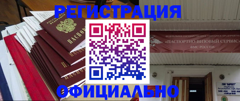 прописка регистрация в Курске