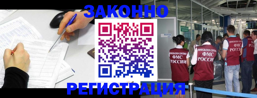 временная регистрация в квартире в Курске
