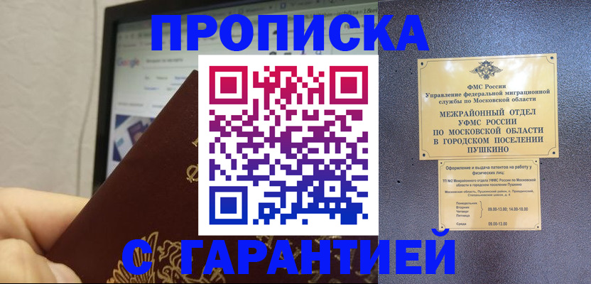 где прописаться в Курске