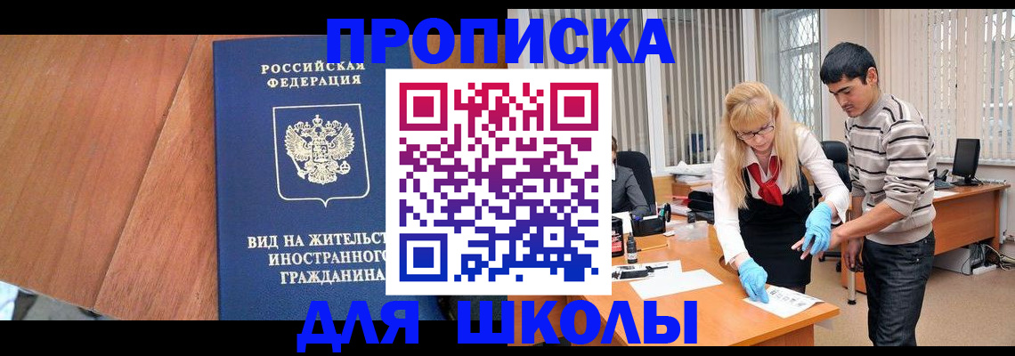 где прописаться в Курске