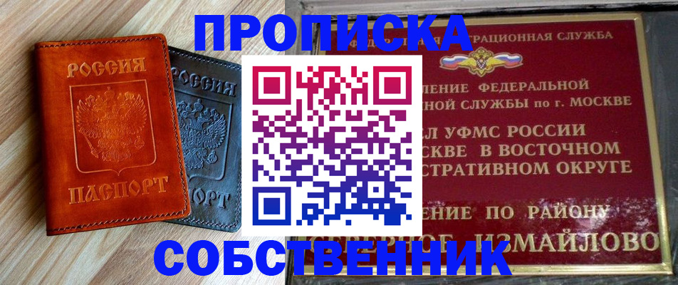 прописка регистрация в Курске