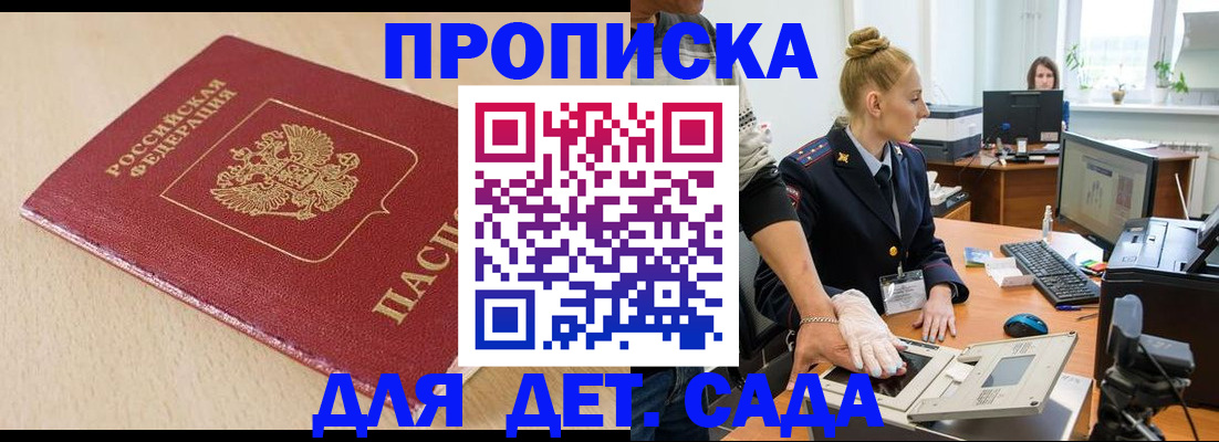 временная регистрация адрес в Курске